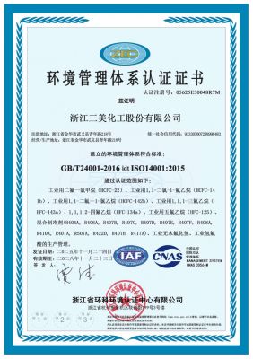 ISO14001环境管理体系